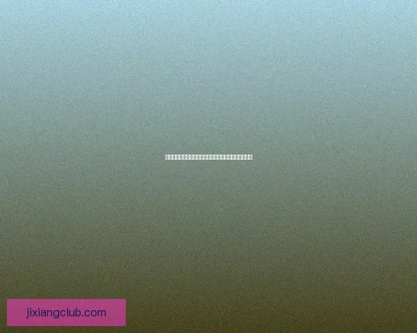 吉祥坊提现是否安全?如何保障用户资金安全的全面分析 吉祥坊提现是否安全?如何保障用户资金安全的全面分析