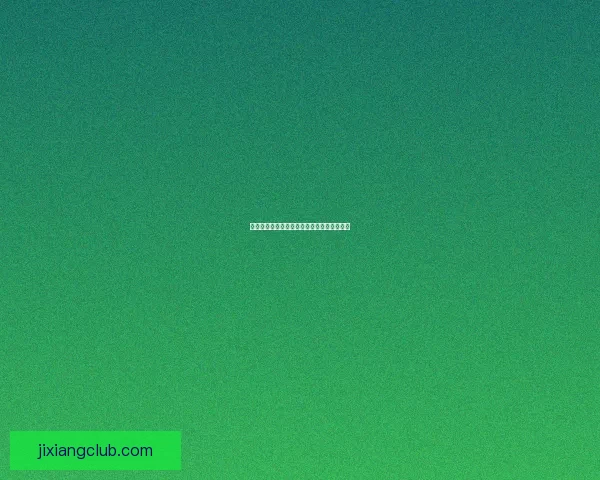 世界杯最新比分预测与赛果分析全面竞猜指南