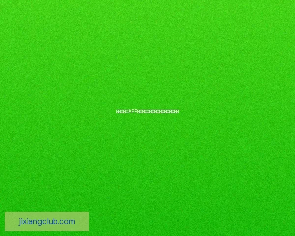 世界杯竞猜APP官网带你畅玩赛事预测赢大奖精彩无限 世界杯竞猜APP官网带你畅玩赛事预测赢大奖精彩无限