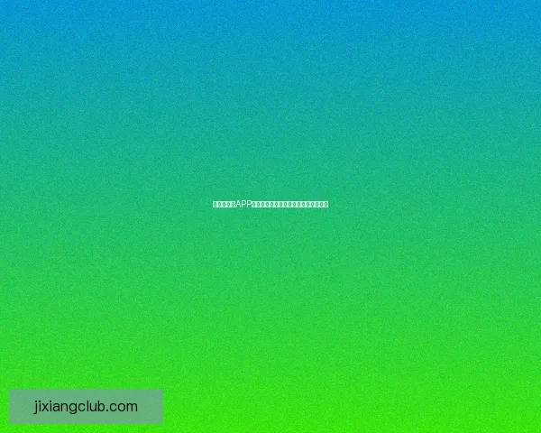 世界杯竞猜APP官网带你畅玩赛事预测赢大奖精彩无限 世界杯竞猜APP官网带你畅玩赛事预测赢大奖精彩无限