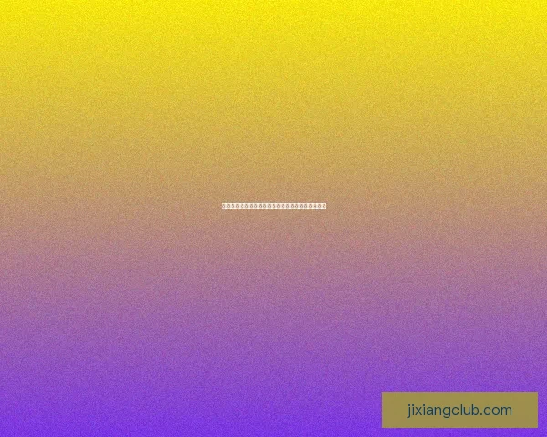 世界杯胜负竞猜攻略全面解析助你轻松掌握投注技巧 世界杯胜负竞猜攻略全面解析助你轻松掌握投注技巧