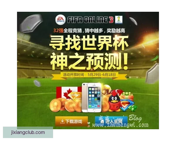 世界杯竞猜比赛新玩法揭秘全程参与互动赢大奖